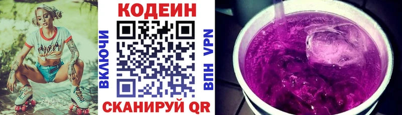 Кодеин напиток Lean (лин)  Купить  Коряжма 